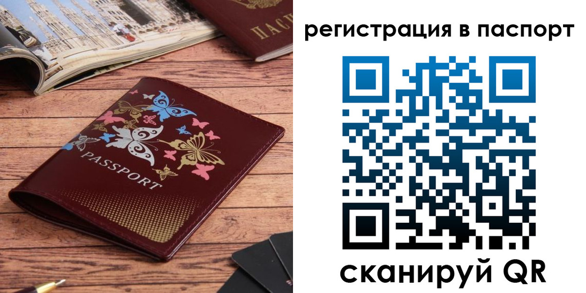 прописка паспорт в Ворсме