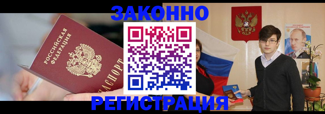 временная регистрация законно в Ворсме